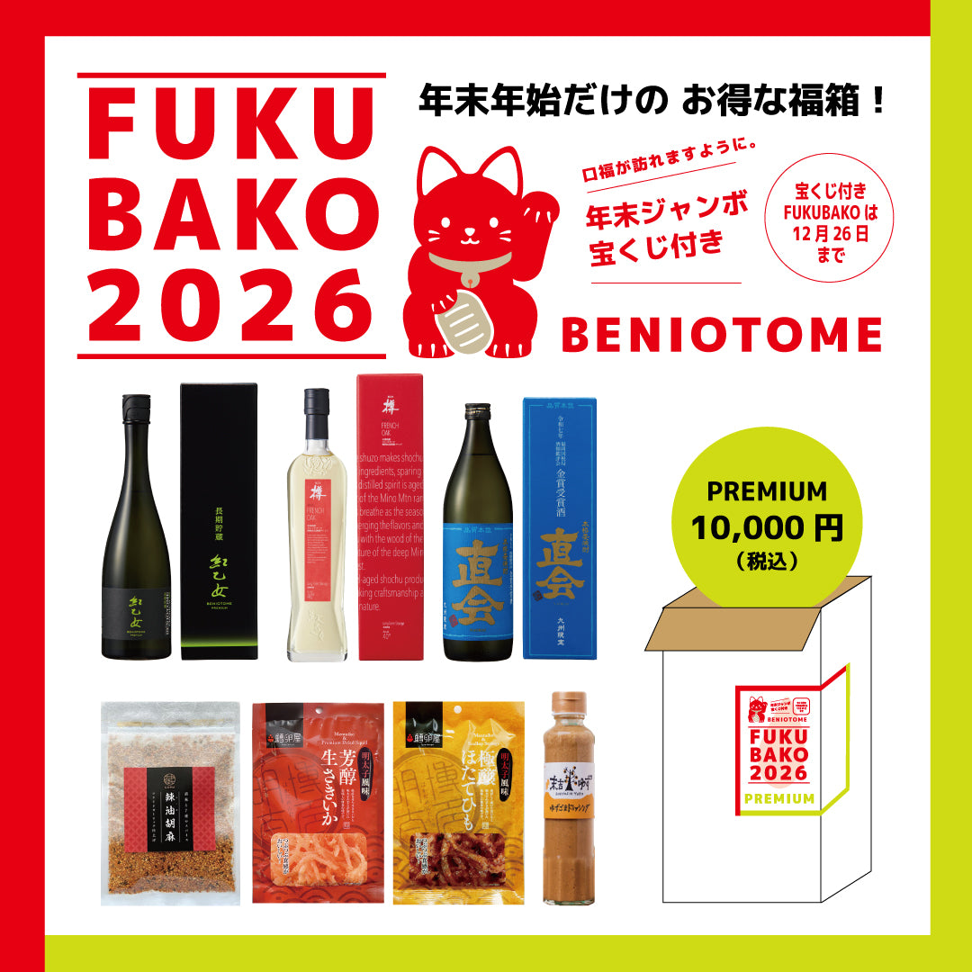 紅乙女福箱2026【PREMIUMセット】宝くじ付き福箱は終了いたしました