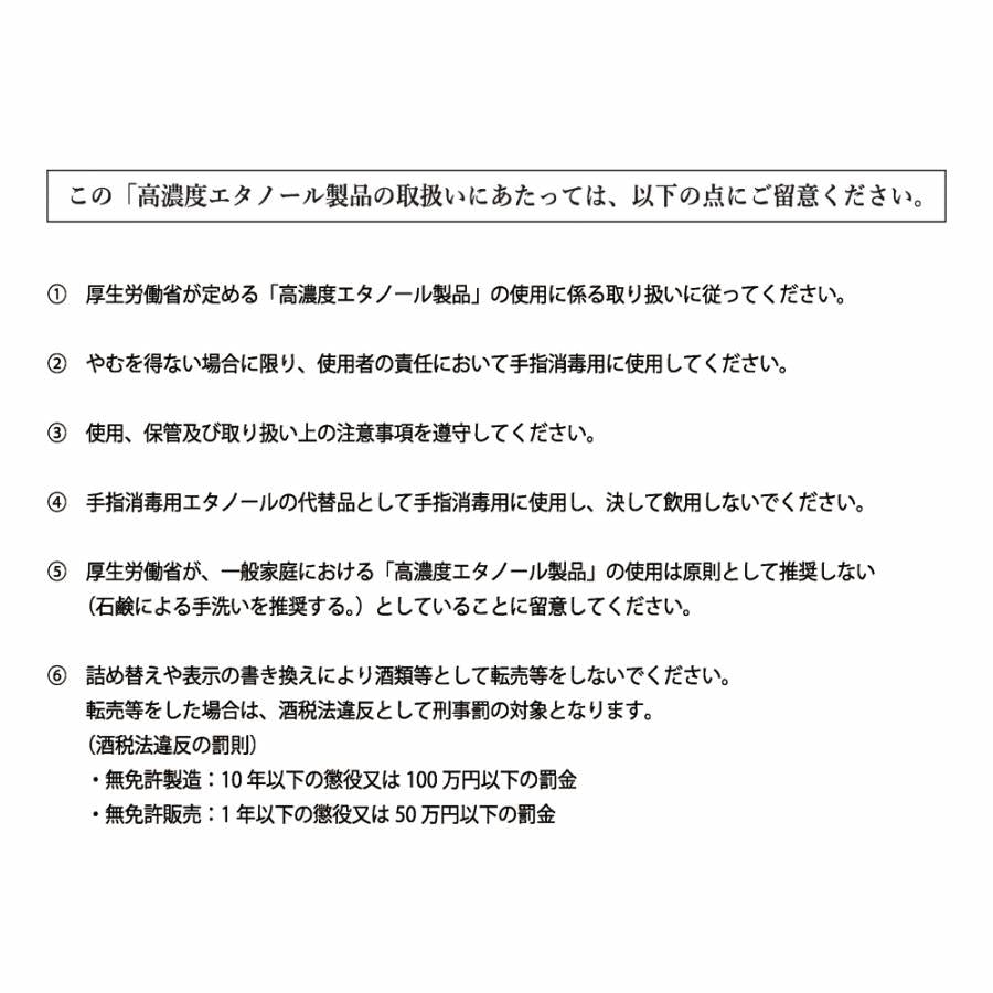 高濃度アルコール製品 紅乙女アルコール66