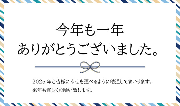 年末のご挨拶