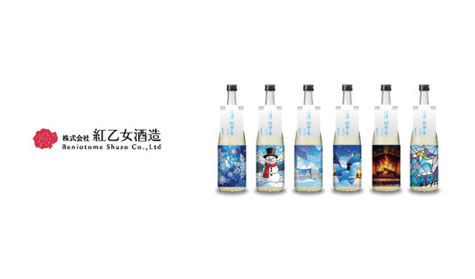 福岡限定商品（数量限定） 樽熟成ブレンドごま焼酎 「四季乙女」冬ラベル 発売のご案内