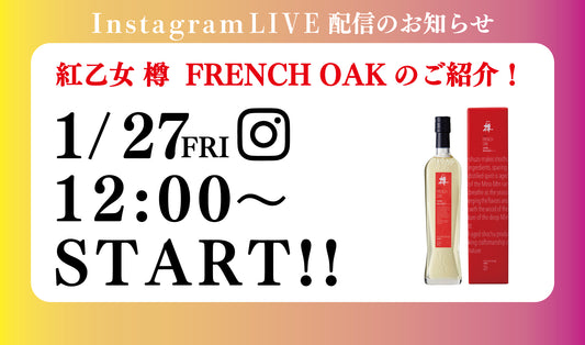 1月27日（金）インスタライブ開催のお知らせ