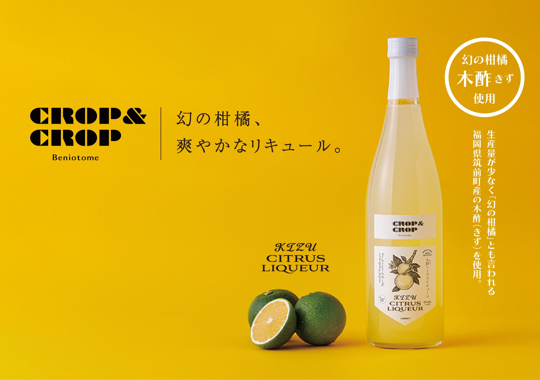紅乙女酒造 | ごま焼酎の紅乙女、福岡県久留米市田主丸町。
