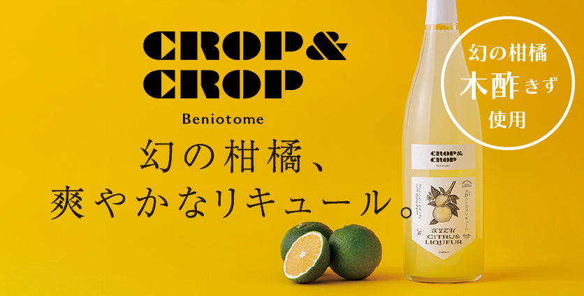 紅乙女酒造 | ごま焼酎の紅乙女、福岡県久留米市田主丸町。
