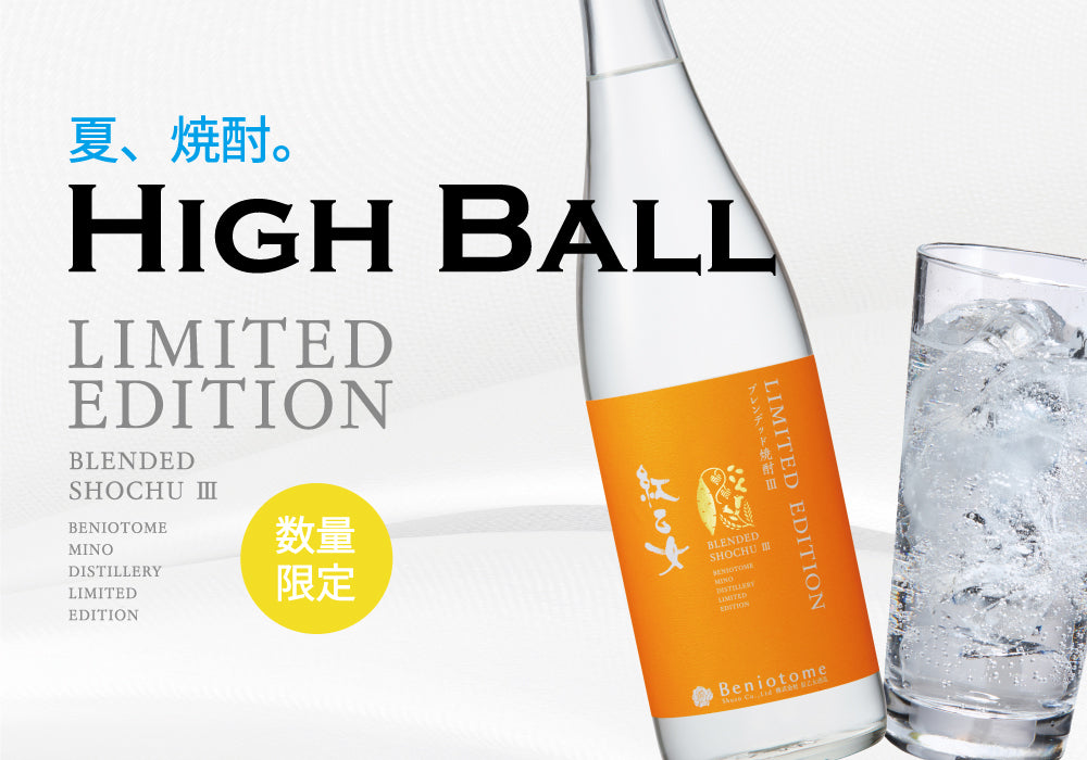 紅乙女酒造 | ごま焼酎の紅乙女、福岡県久留米市田主丸町。