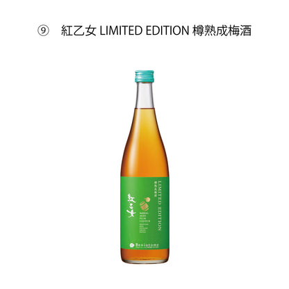 紅乙女酒造 セレクトギフト（720ml×2本セット）※お箱代300円＋商品代